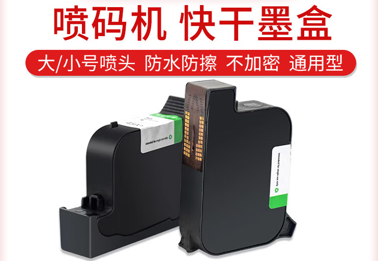 顾致手持喷码机ZM2588与G1309S墨盒 高效喷码，速干优品